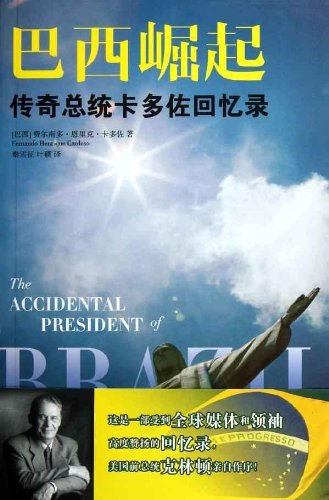 巴西：如何从一个工业国变成农业国？美国在其中扮演了重要角色