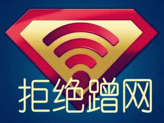 移动网络wifi上网特别慢怎么办,手机用wifi上网慢原因及解决方法