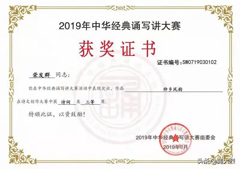 荣发群：从教34年，追寻一个乡村教师生命的那份纯真