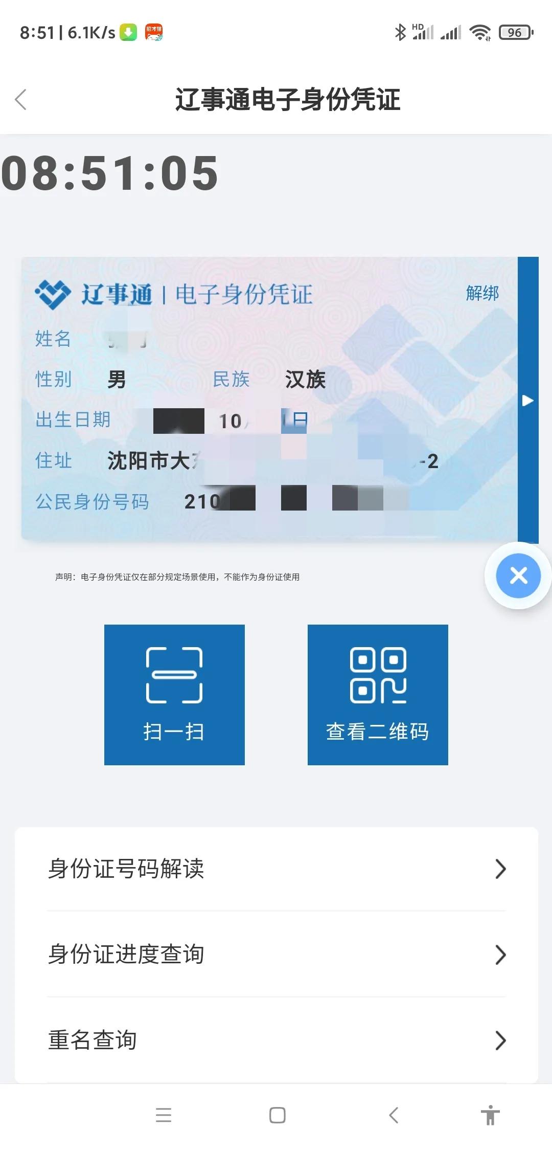 辽宁户籍可以申领电子版身份证吗,辽宁人电子身份证来了教程