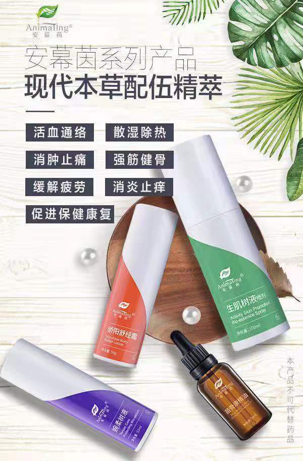 萱嘉集团安幕茵加盟代理安慕茵订购安慕茵多少钱安幕茵的作用