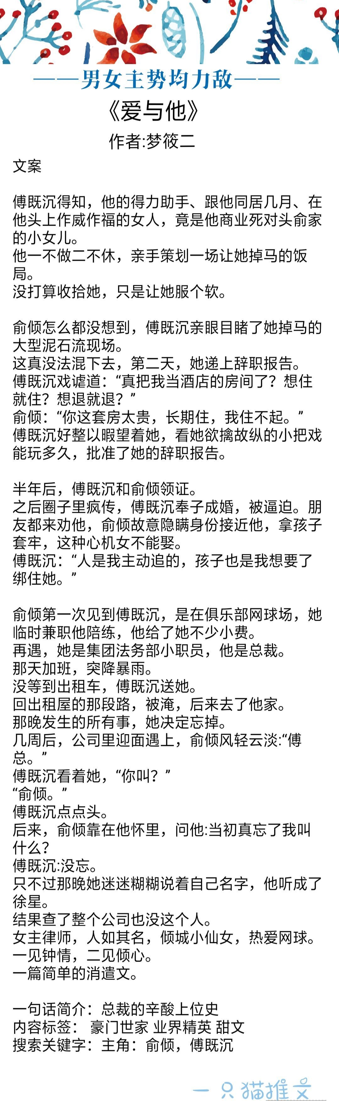 强推6本男女主双豪门强强联姻,6本男女主势均力敌的小说