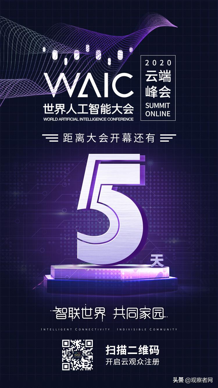 人工智能大会参观指南,上海世界人工智能大会2021攻略