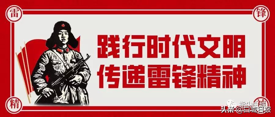 「践行时代文明·传递雷锋精神」这封倡议书，请支持，请转发