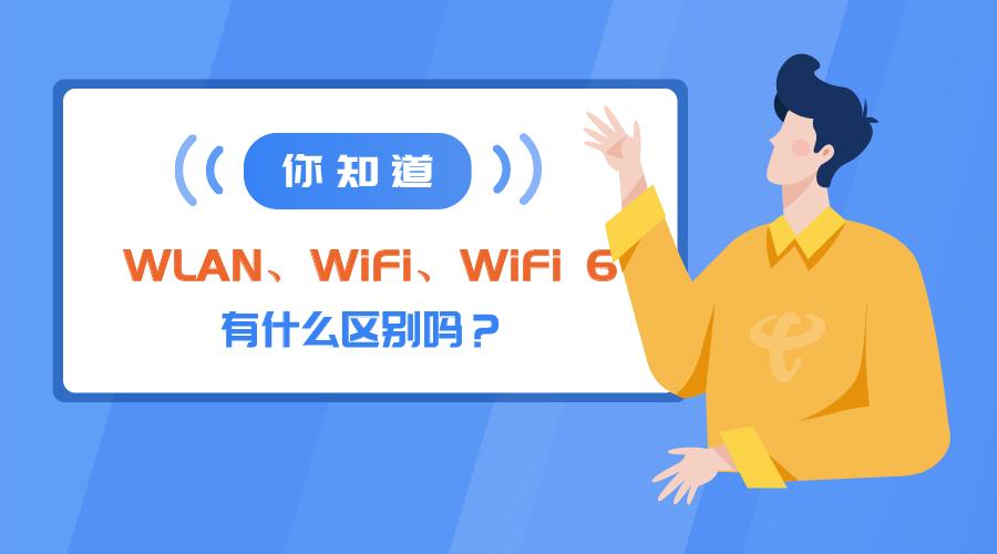 家里300m宽带用wifi5还是wifi6好,wlan5.8g是wifi6吗
