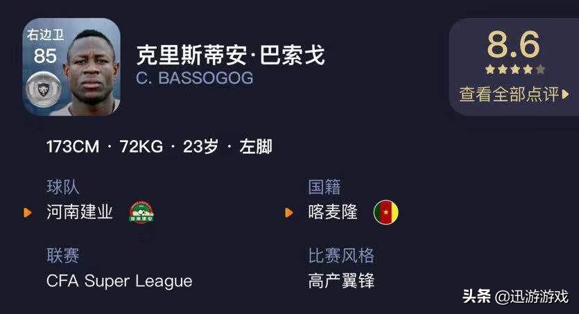 《实况足球》强力边锋巴索戈，银卡中的实用球员