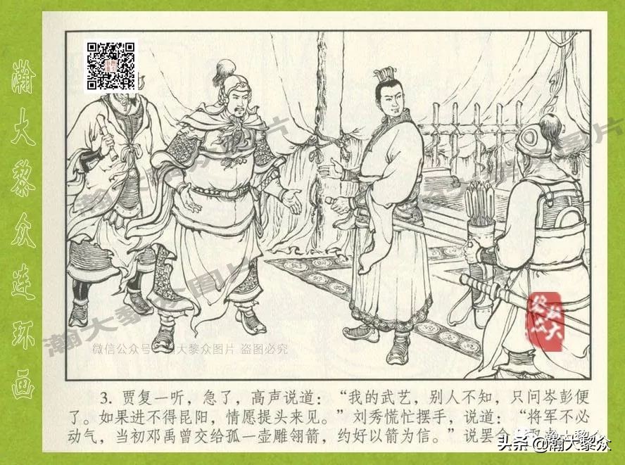 东汉演义连环画全集潼关散将,瀚大黎众连环画东汉演义43