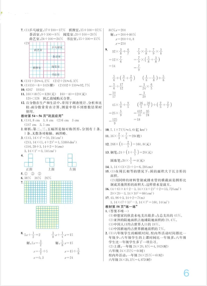 六年级数学北师大版教材习题答案,北师大版六年级上册数学99页答案
