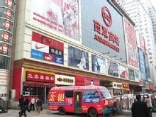 人民不会忘记西单商场300职工盖起“争气楼”！永存的典范