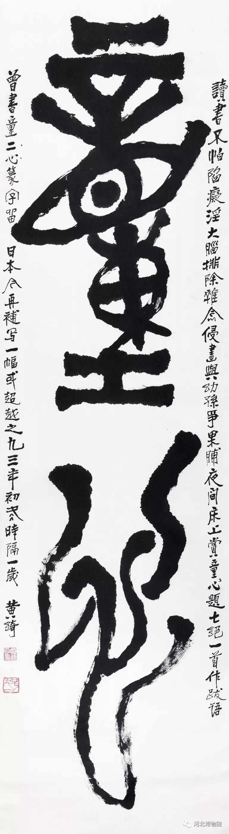 《笔帘留香——河北博物院藏黄绮书画精品展》（二）