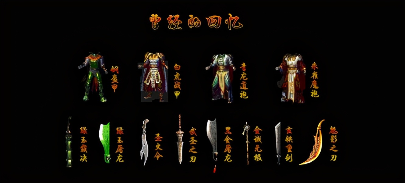 我本沉默复古版本哪里打装备,传奇我本沉默版本装备介绍