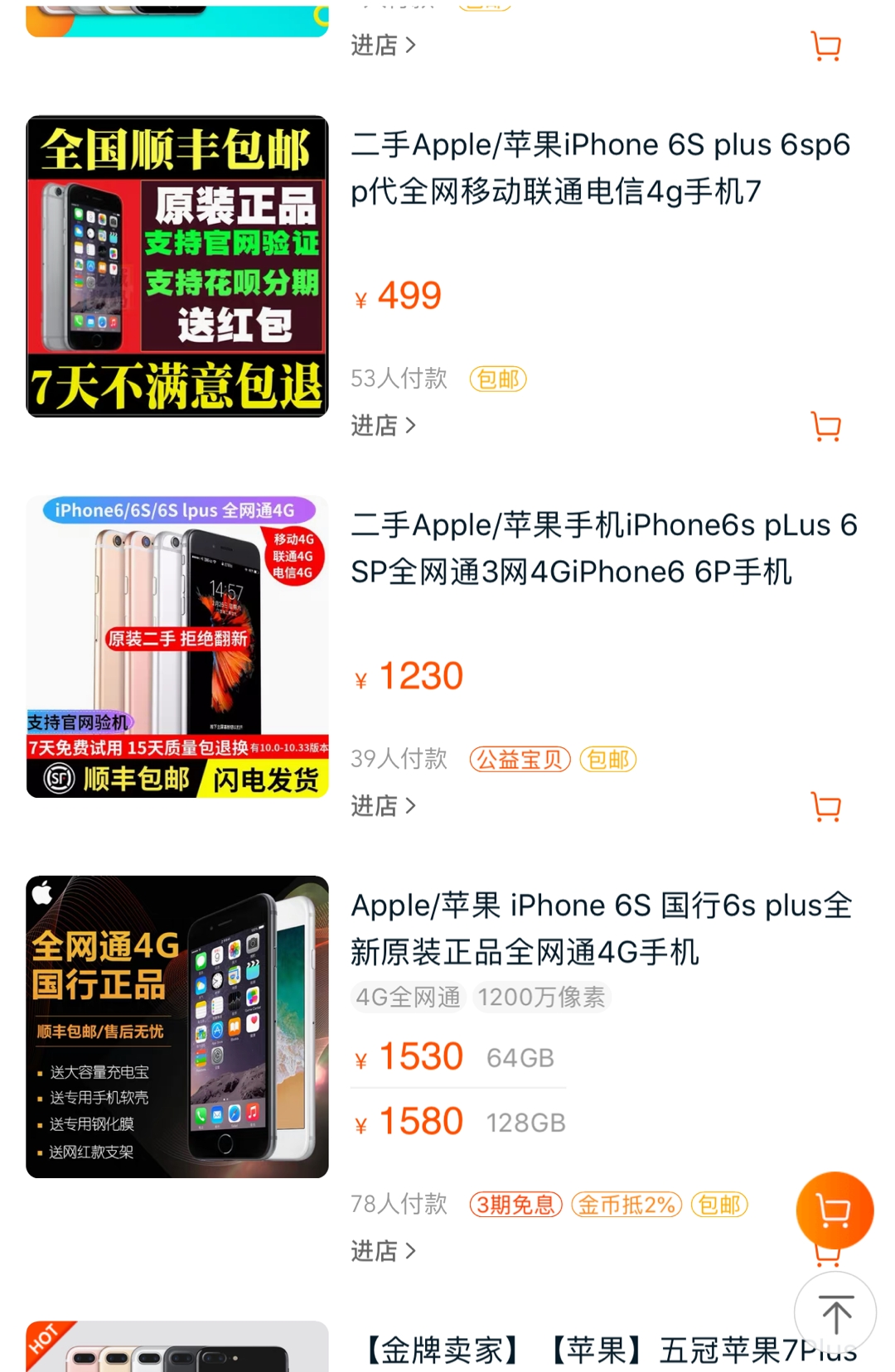 揭秘淘宝苹果,揭秘网上的iphone