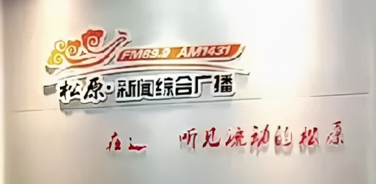 「直播」松原新闻综合广播《国学小讲堂》（20210304期）