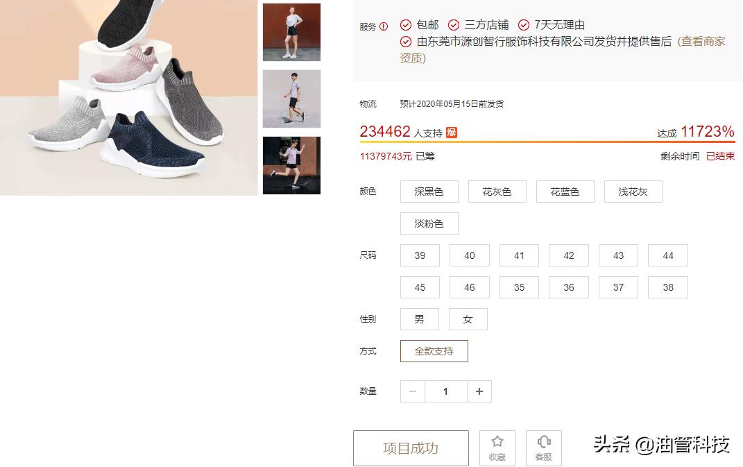 这双“踩屎感”鞋火了，小米众筹率11723%，创始人是前李宁设计师