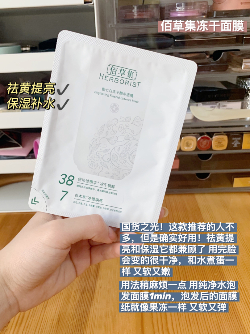宝藏补水面膜让肌肤水嫩光滑,宝藏面膜