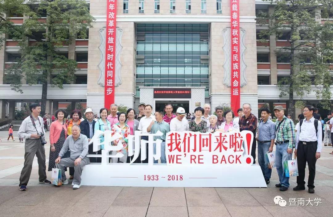 亲爱的华师,我是暨南,期待我们的下一个甲子年