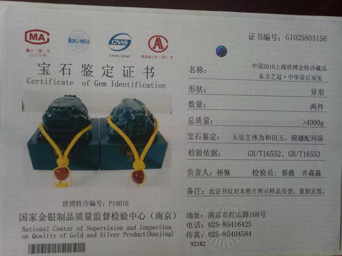 中华十大帝王宝玺,世博帝后双玺值多少钱