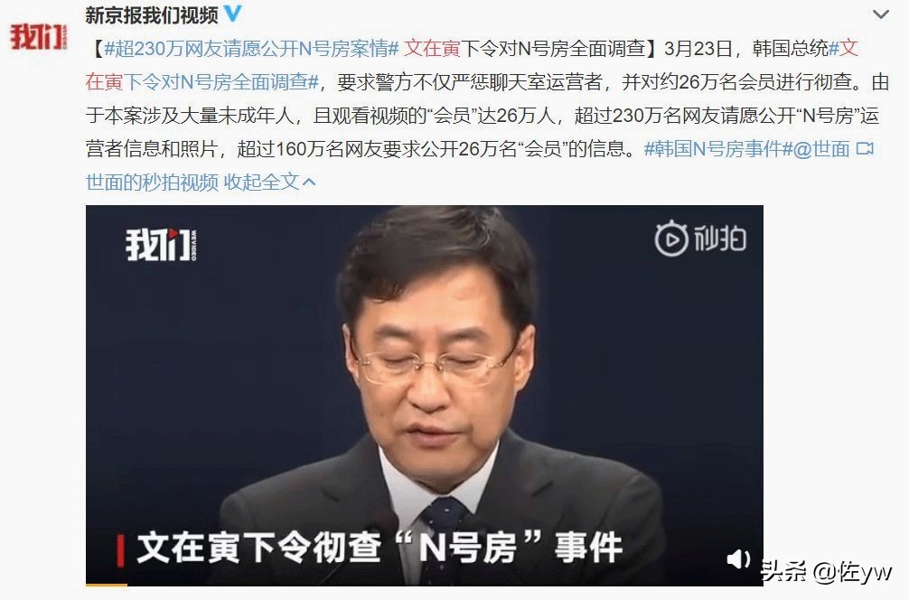 N号房事件，一场26万人的集体性侵