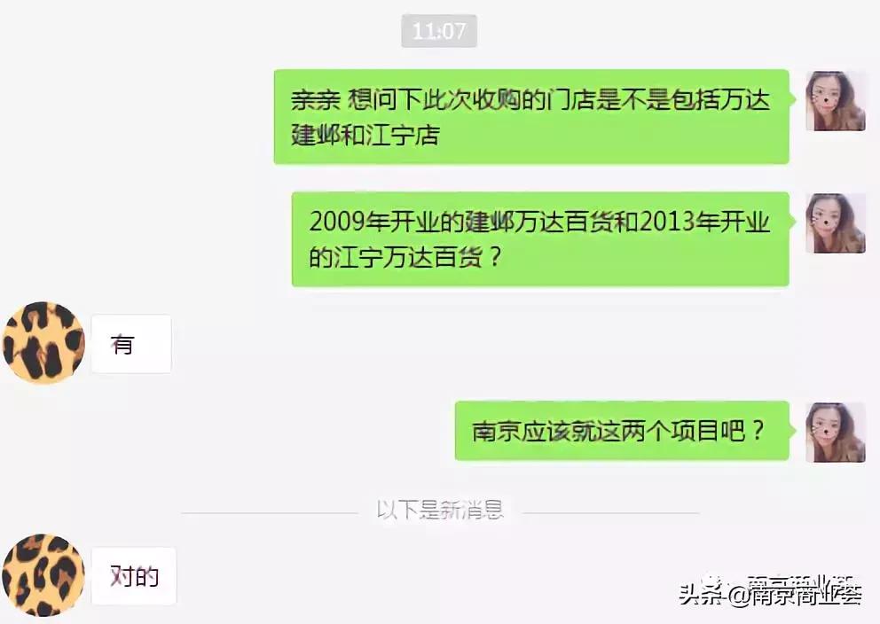 轰动！万达百货易主，南京建邺店江宁店被收购！