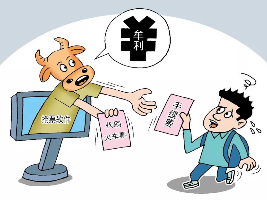 网购火车票为何要加4元,网购火车票骗局