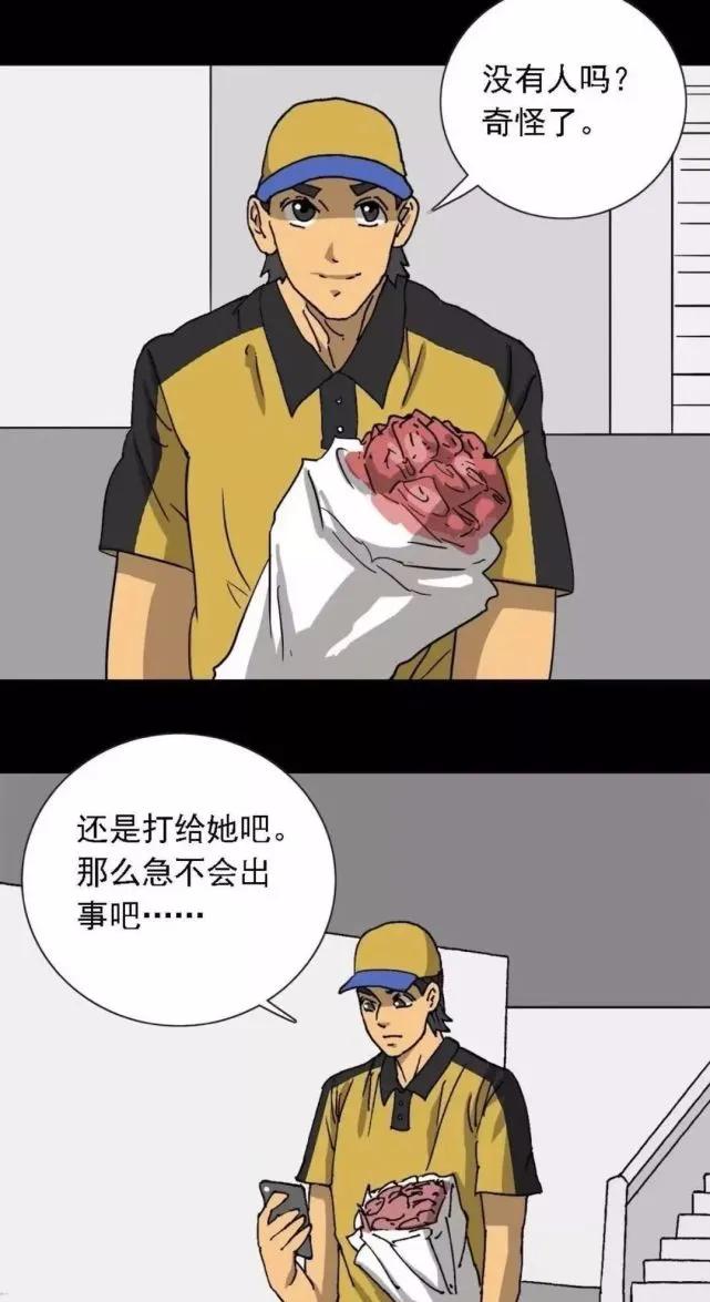 外卖奇遇漫画全集在线观看,漫画解说神奇的外卖小哥