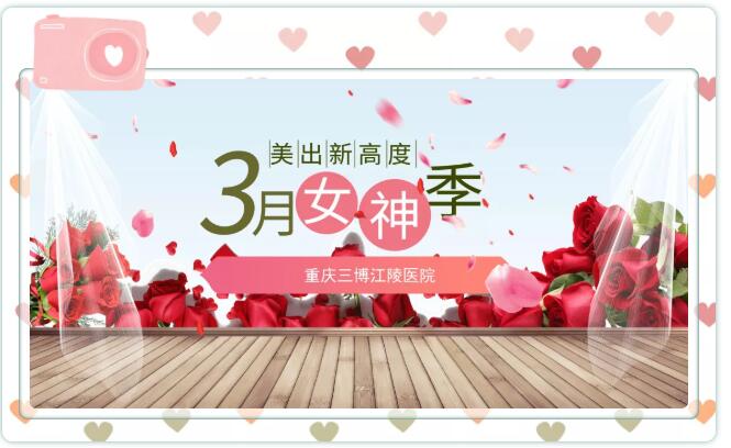 笔芯~愿您永远美下去，女神节我们为您准备了大礼