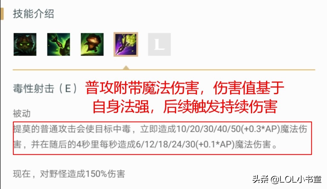 英雄联盟提莫核心玩法,英雄联盟提莫上单教学主什么