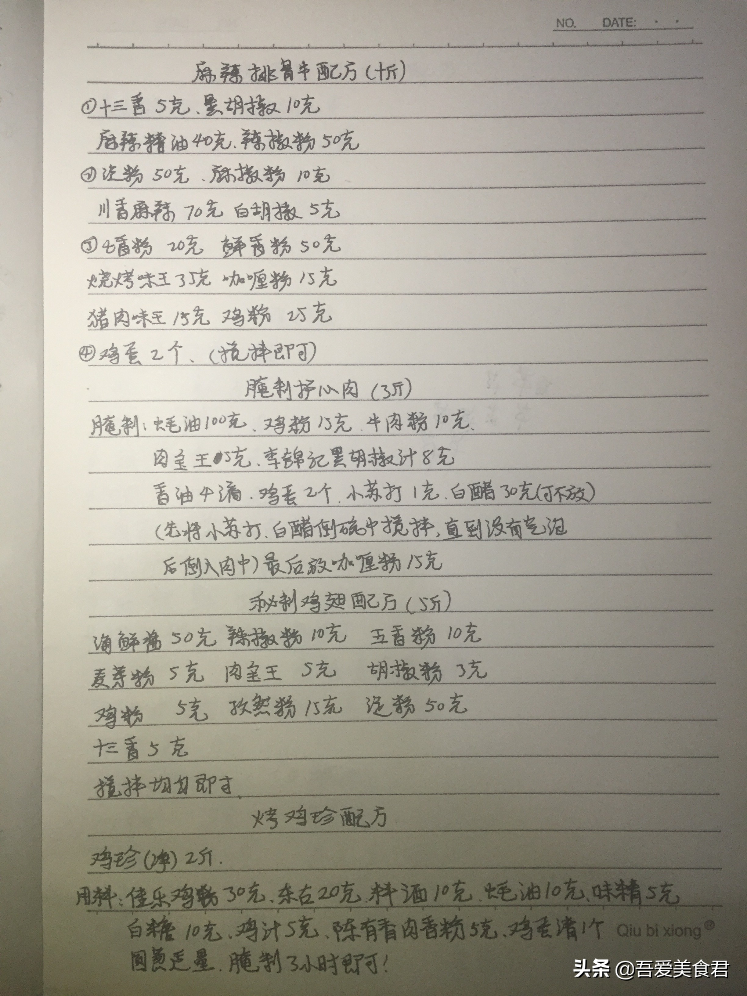 师傅教你做烧烤,20多年烧烤技术配方免费送给大家