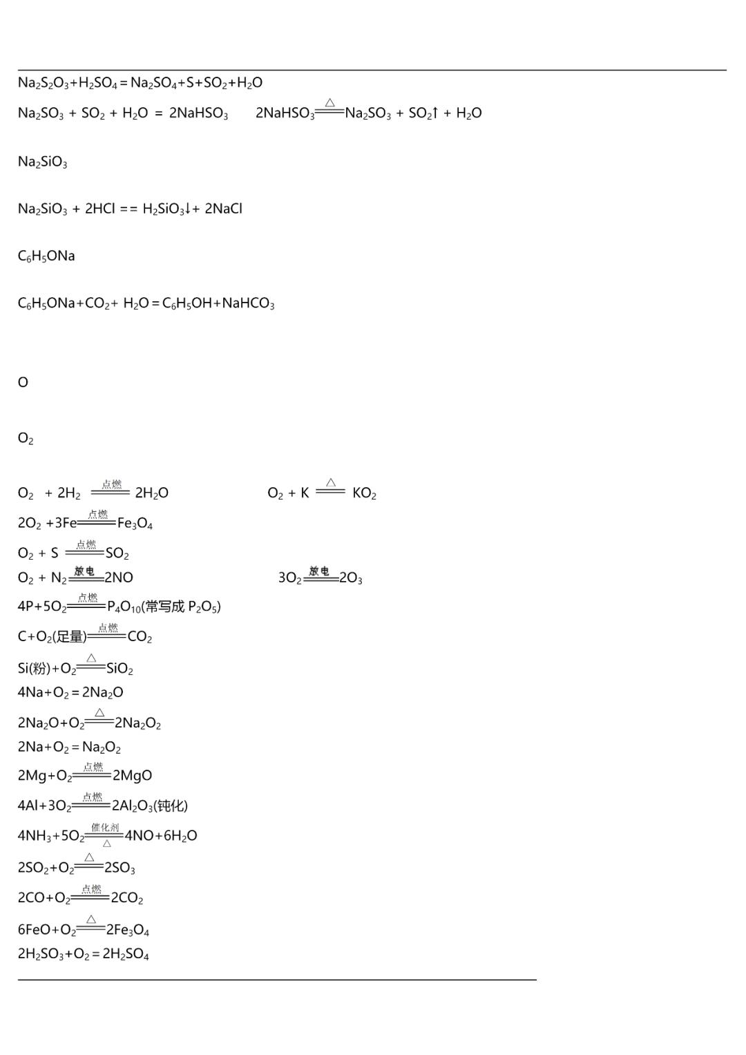 高中化学氯气方程式总结,高中化学所有方程式大全