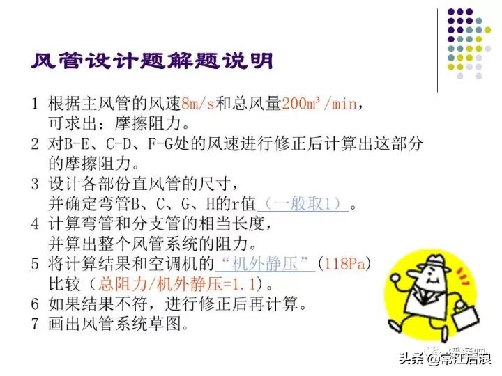 中央空调弧形风管制作全过程,中央空调通风风道设计