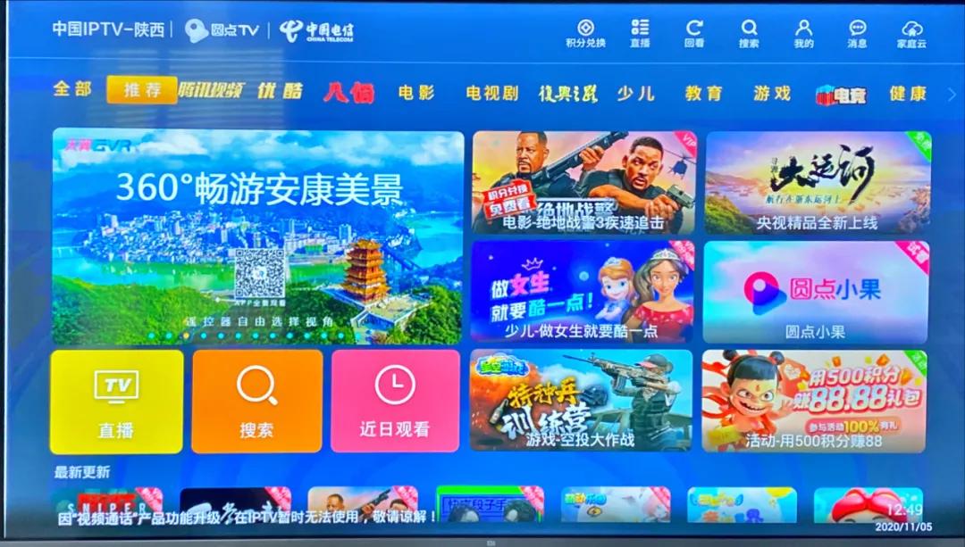 陕西iptv最新版本,陕西iptv操作码