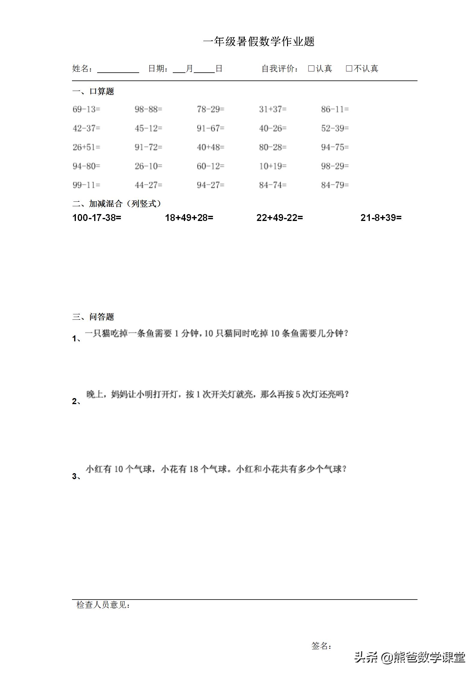 一年级数学小学学霸下册53页第1题,一年级数学绿色练习66页到67页