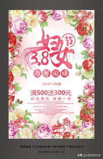 ps三八妇女节快乐素材,ps妇女节海报素材