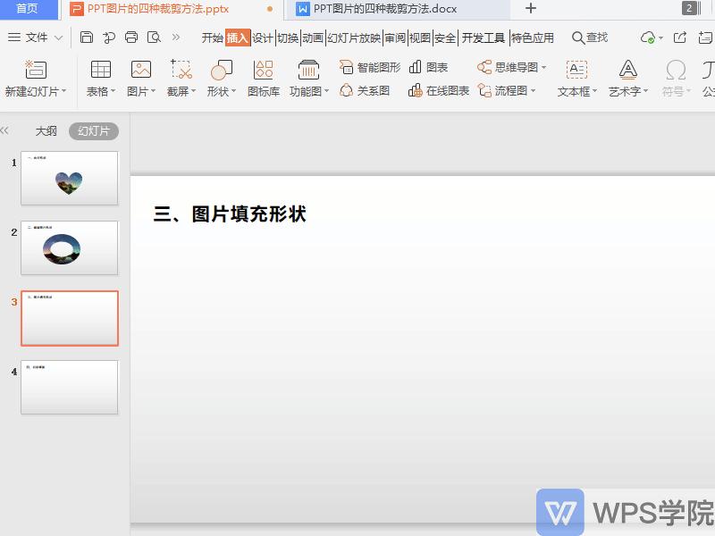 ppt裁剪图片方法,ppt布尔运算裁剪图片