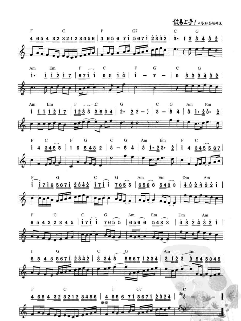 新手入门必练的口琴曲目,口琴新手必练100首简谱