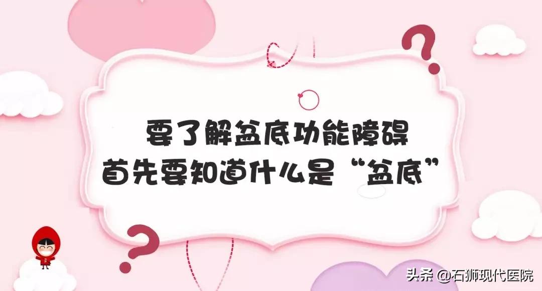 为什么新妈妈需要做盆底康复？