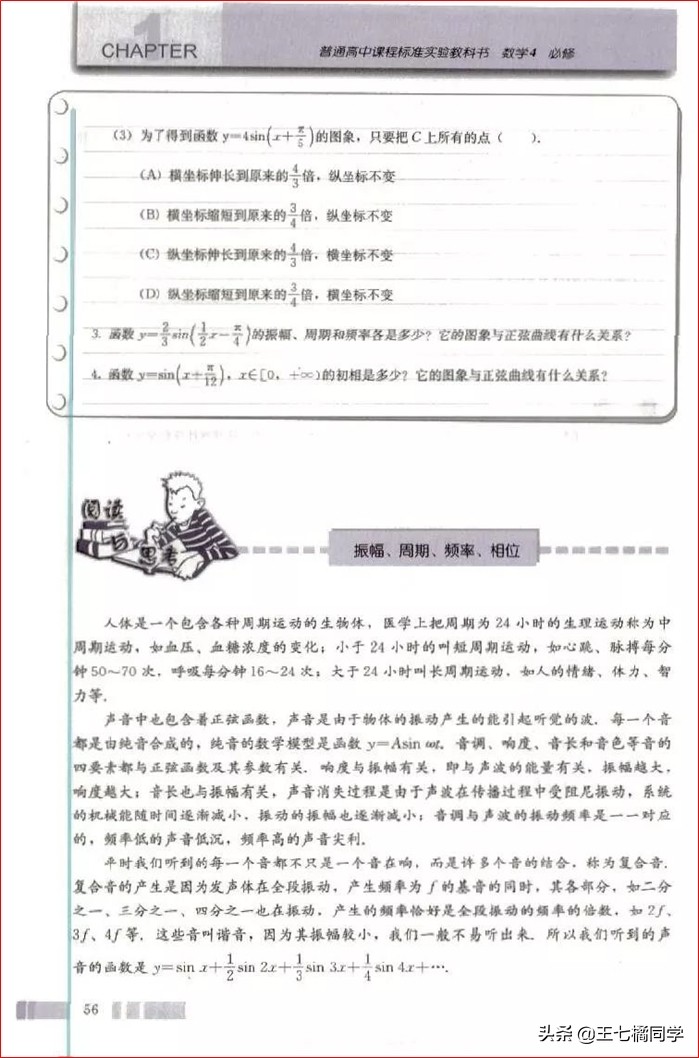 高一数学必修四免费教学视频,高中人教版必修四数学重点知识点