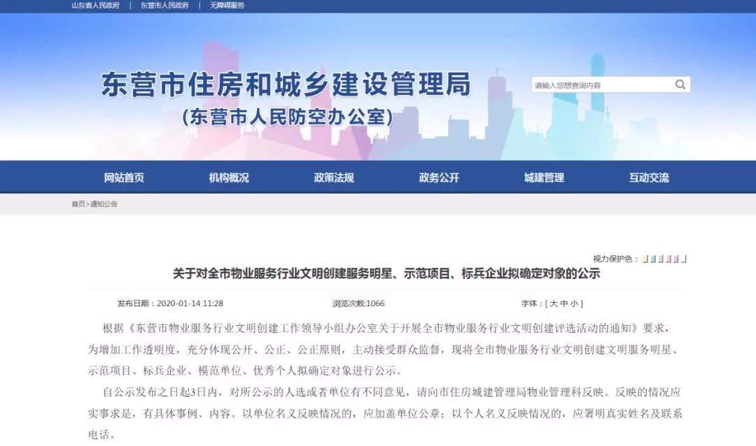 东营安盛南区物业,东营垦利物业招聘