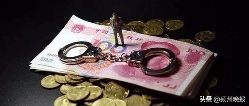 冒领资金没商量，损人利己圈钱忙！贪污、侵占，无所不用其极，这两名村官胆很肥！这样的村官你见过吗？