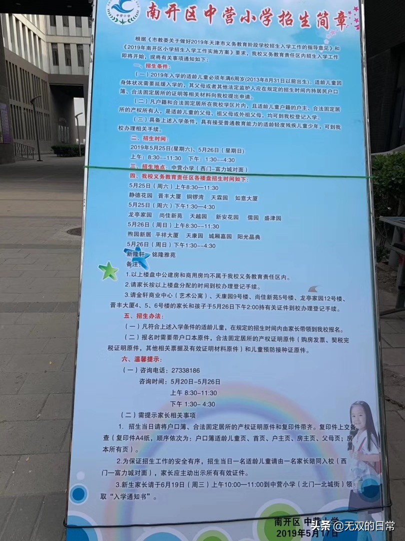 南开小学学区房一览表,聊聊学区房