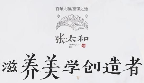 张太和：国产保健品牌，乘风造势正当时