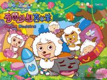 喜羊羊与灰太狼下一部作品2022,喜羊羊与灰太狼新作品