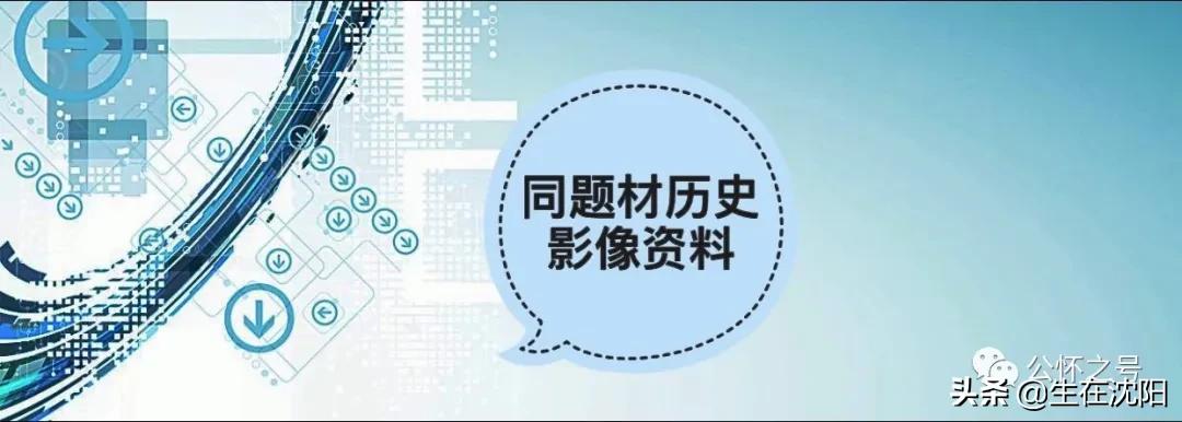 沈阳回忆,沈阳兴华实验学校回忆录