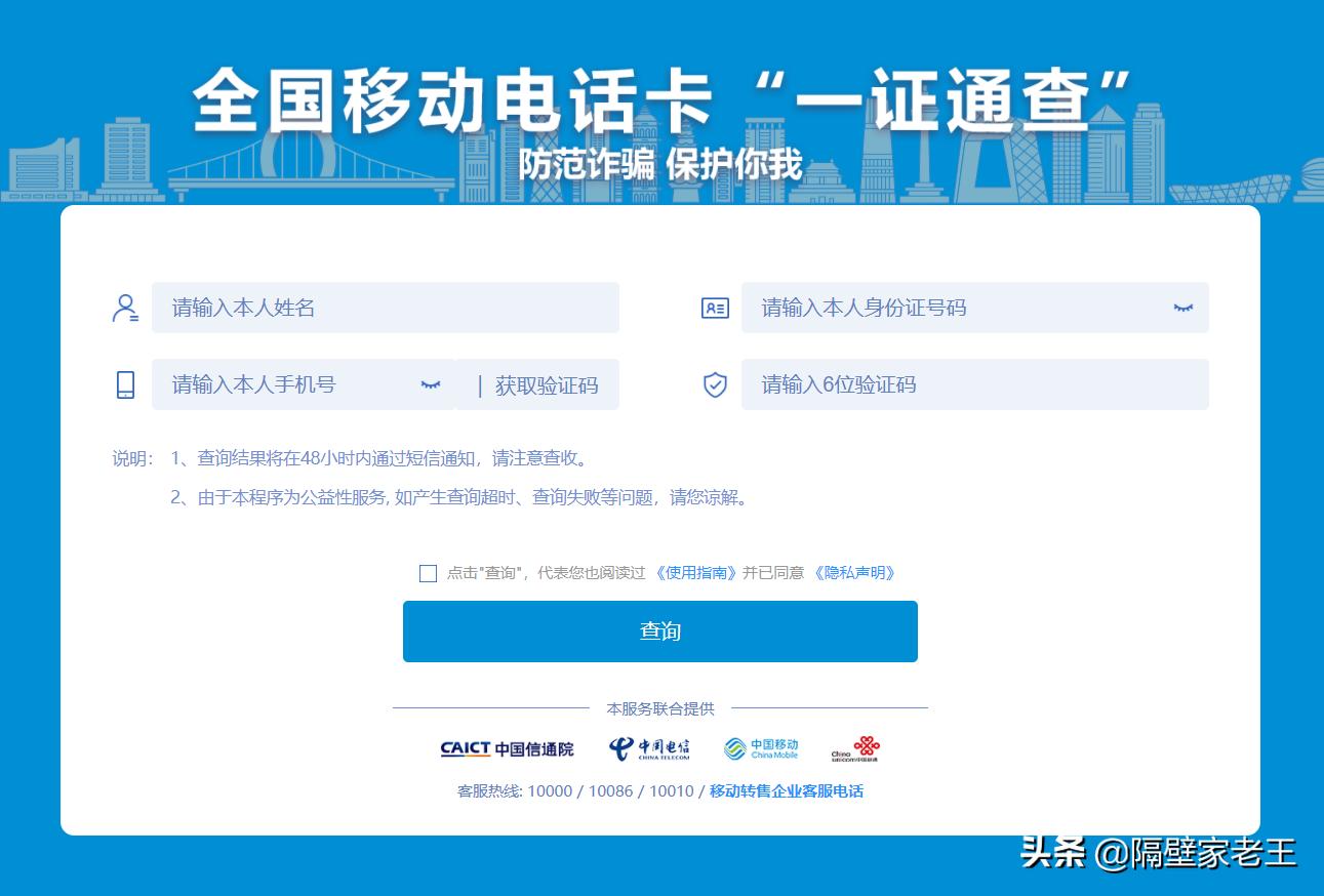 一证通查,一键查询名下手机号,快看看你的身份证有无被盗用