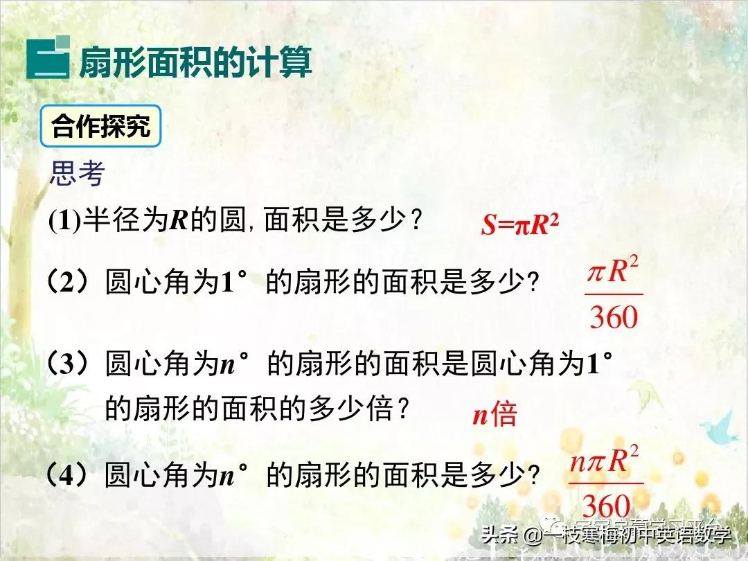 初三数学弧长和扇形面积经典题型,九下数学弧长与扇形面积讲解