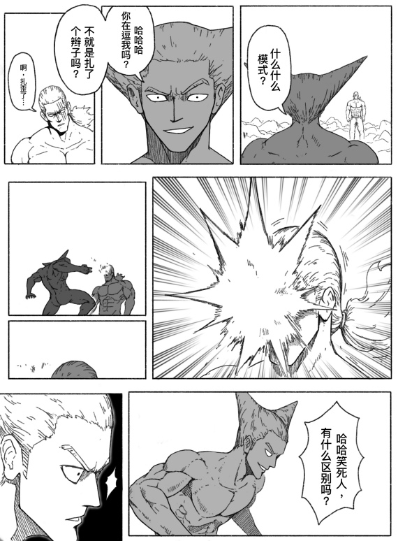 一拳超人原版漫画饿狼vs埼玉,一拳超人漫画vs重制版