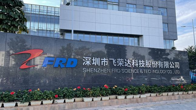 飞荣达最新投资消息,飞荣达第四事业部