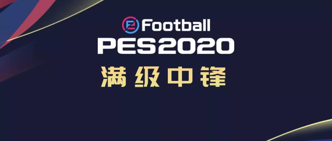 实况足球下赛季升黑球员详细数据,实况足球18年普卡黑球名单