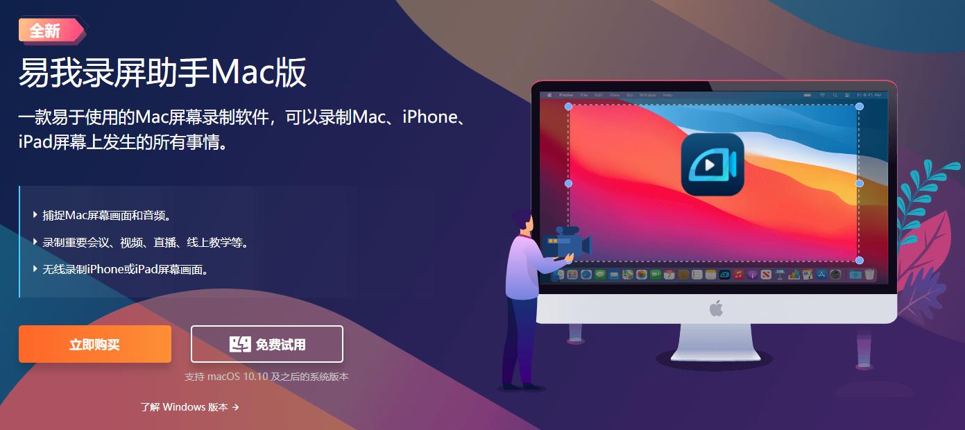 mac录屏软件价格,mac录屏app