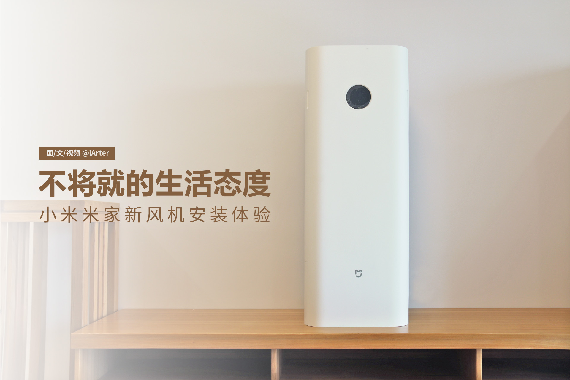 装修后加装新风机,小米壁挂新风机可以全屋使用吗